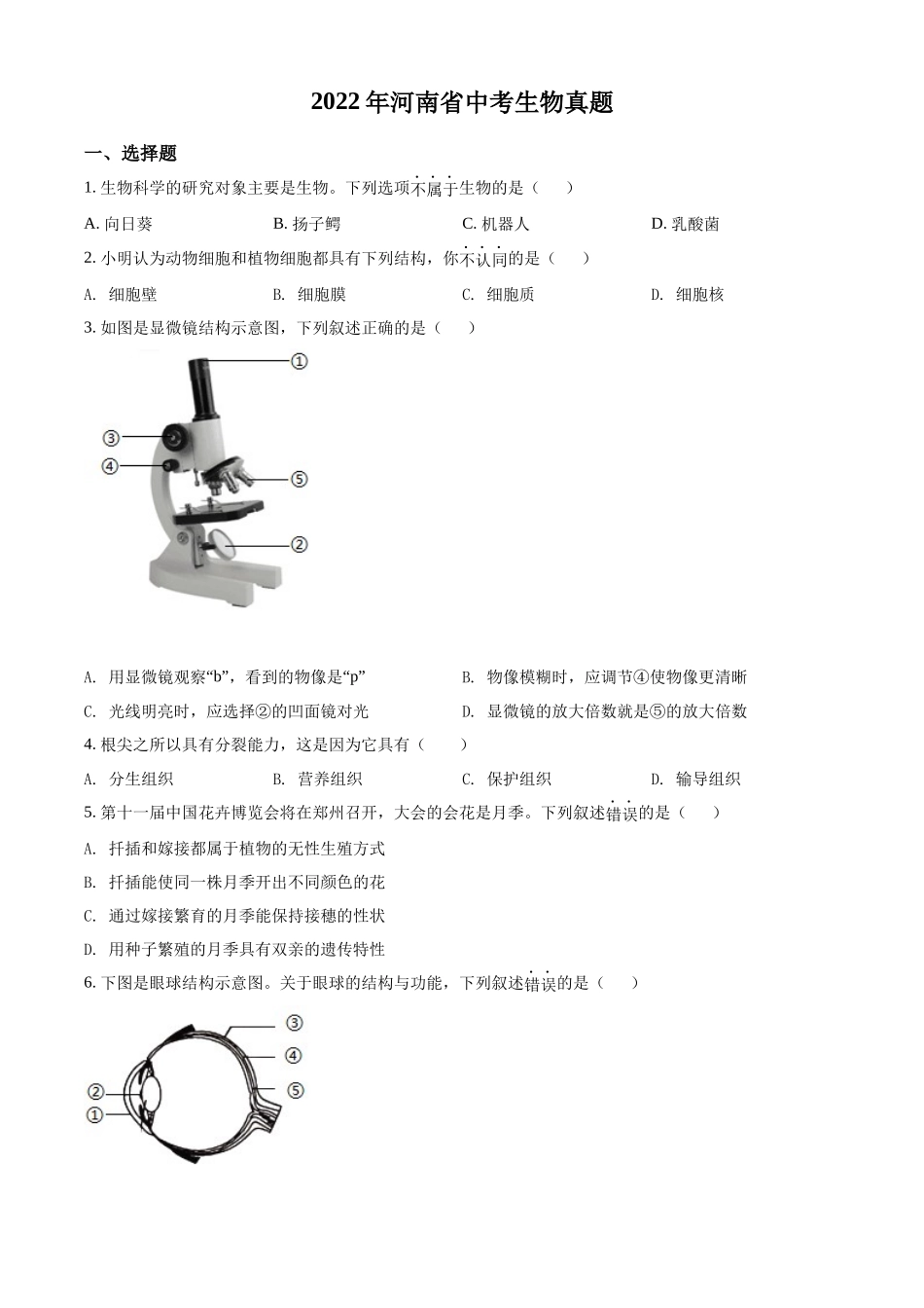 全国各地中考真题：2022年河南省中考生物真题（原卷版）.docx_第1页