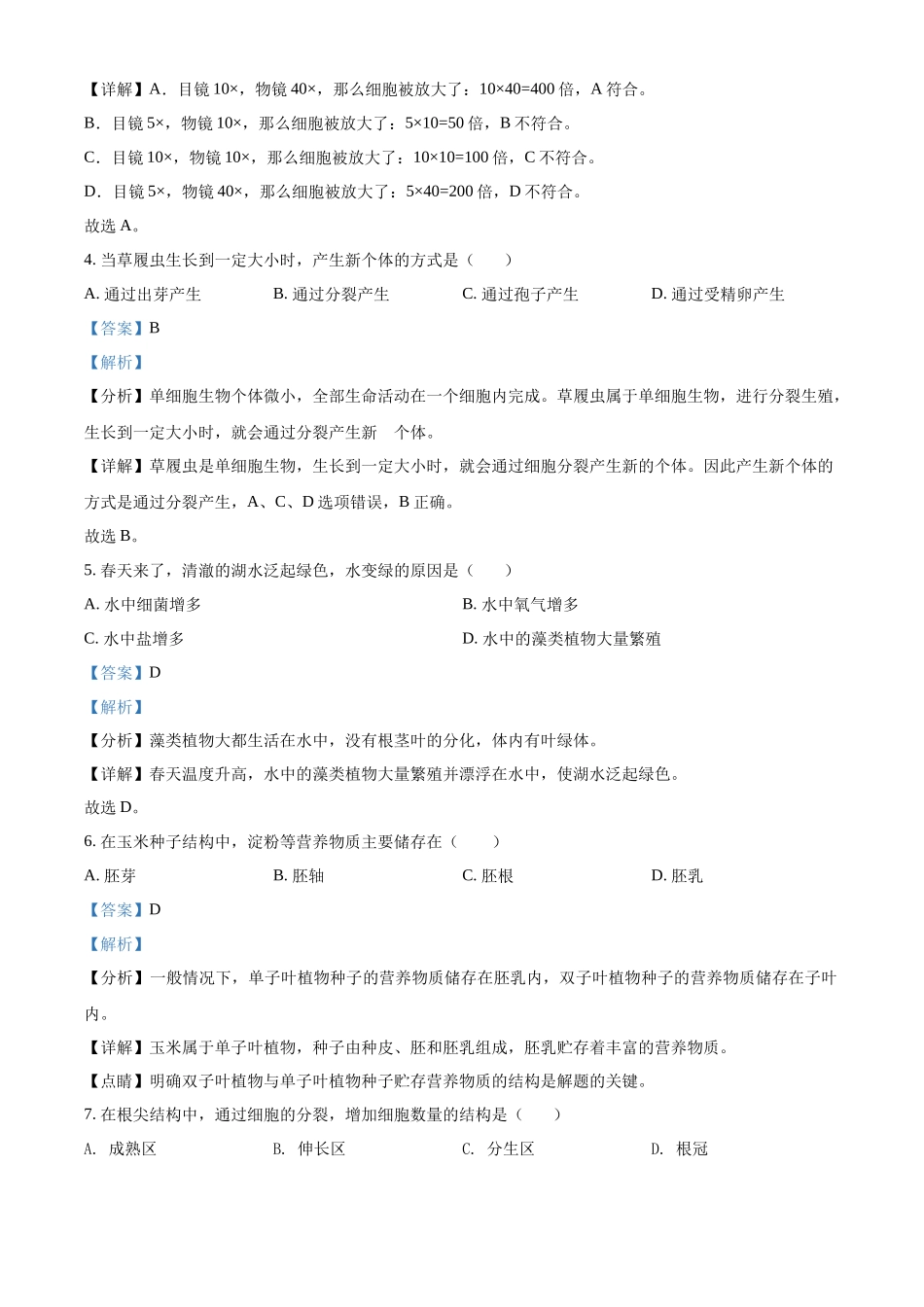 全国各地中考真题：2022年黑龙江省绥化市中考生物真题（解析版）.docx_第2页