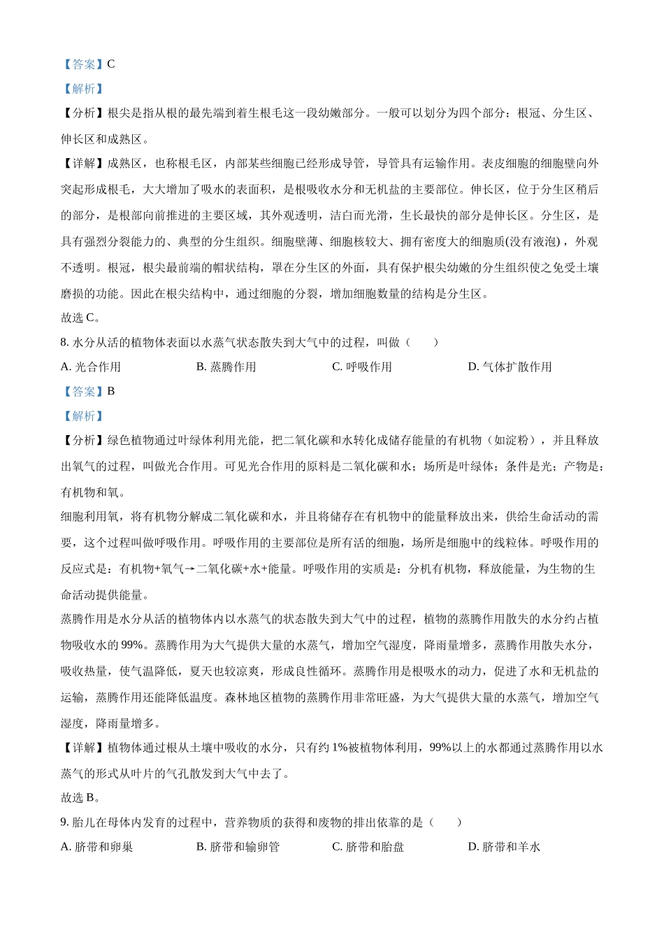 全国各地中考真题：2022年黑龙江省绥化市中考生物真题（解析版）.docx_第3页