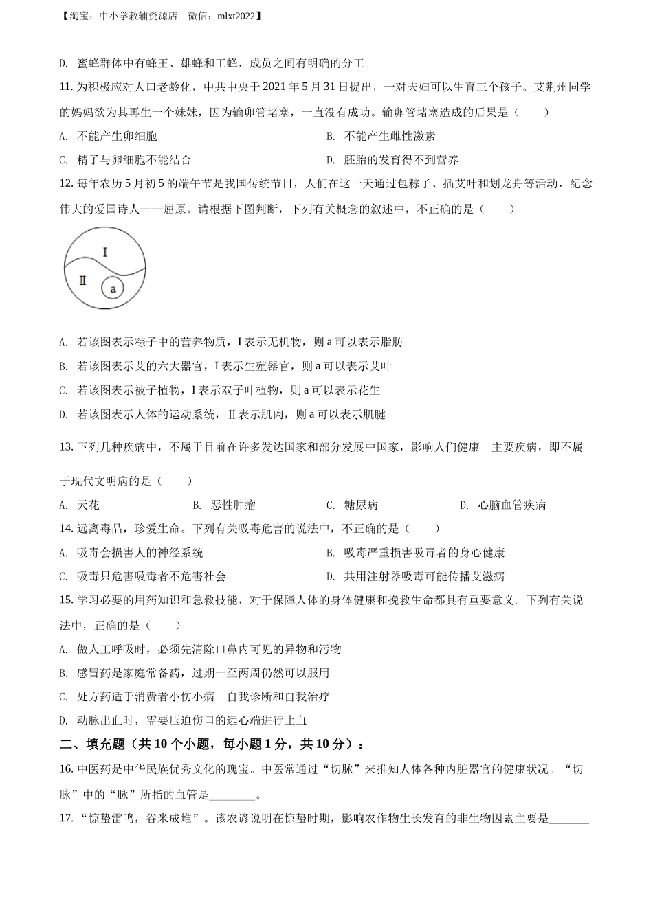 全国各地中考真题：2022年湖北省荆州市中考生物真题（原卷版）.docx_第3页