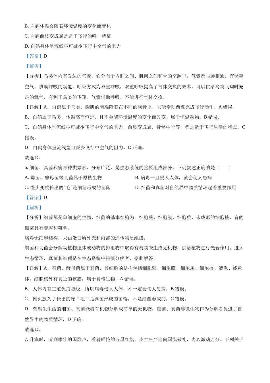 全国各地中考真题：2022年湖北省咸宁市中考生物真题（解析版）.docx_第3页
