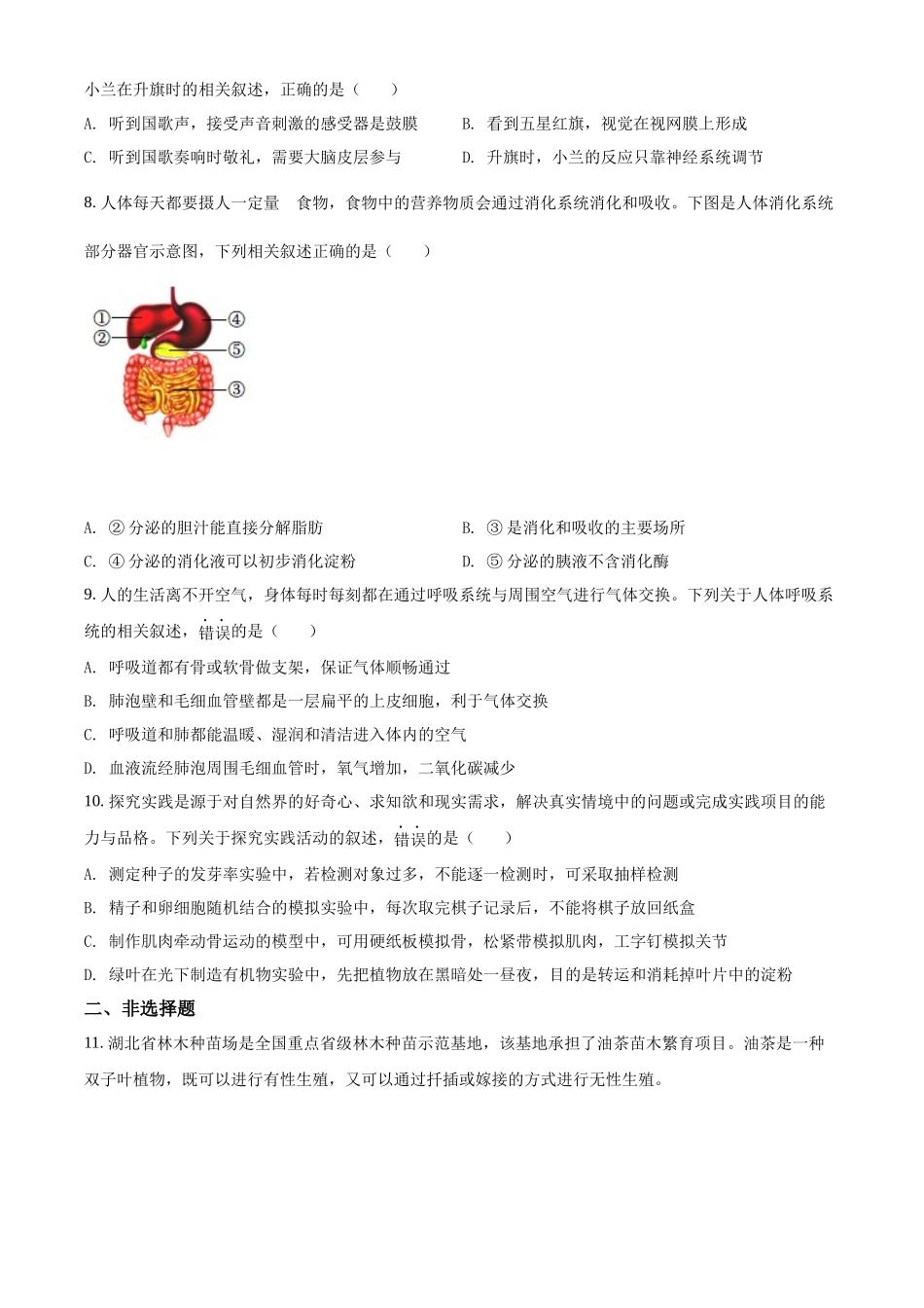 全国各地中考真题：2022年湖北省咸宁市中考生物真题（原卷版）.docx_第2页
