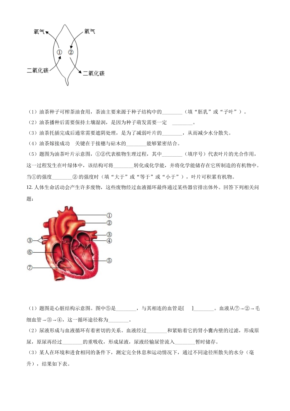 全国各地中考真题：2022年湖北省咸宁市中考生物真题（原卷版）.docx_第3页