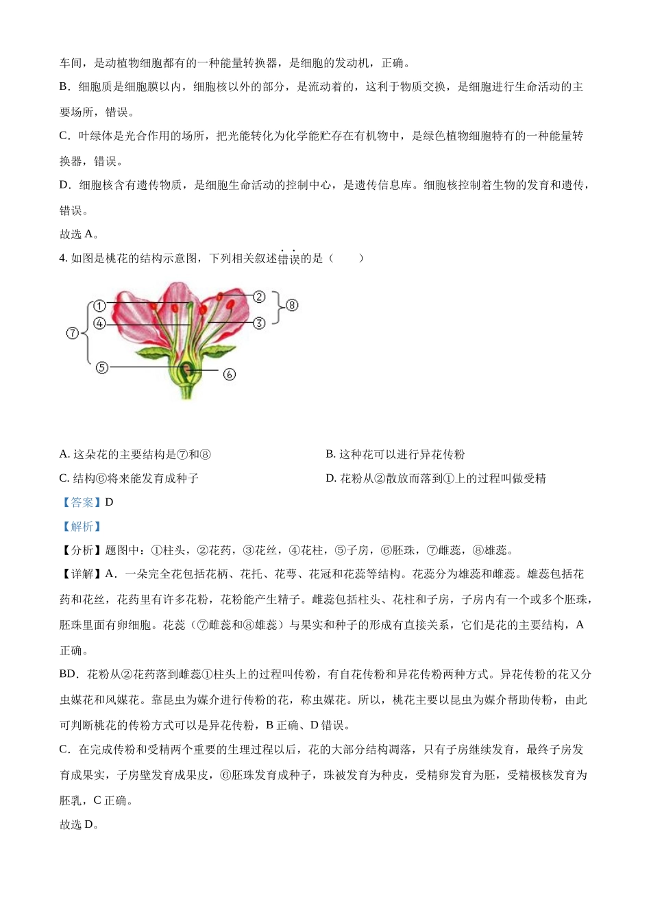 全国各地中考真题：2022年湖南省邵阳市中考生物真题（解析版）.docx_第2页