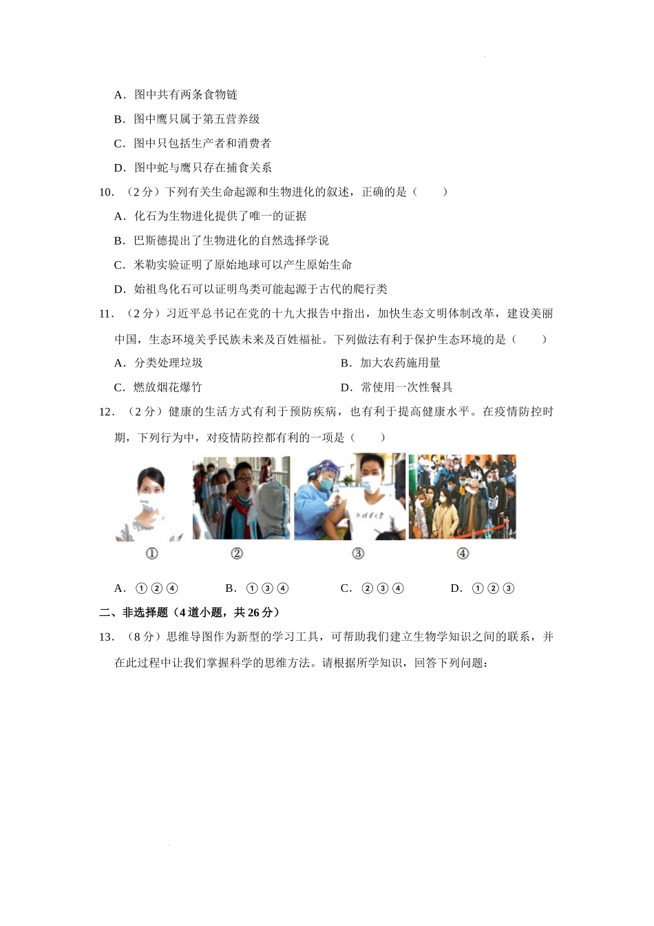 全国各地中考真题：2022年湖南省永州市初中学业水平考试生物试题.docx_第3页