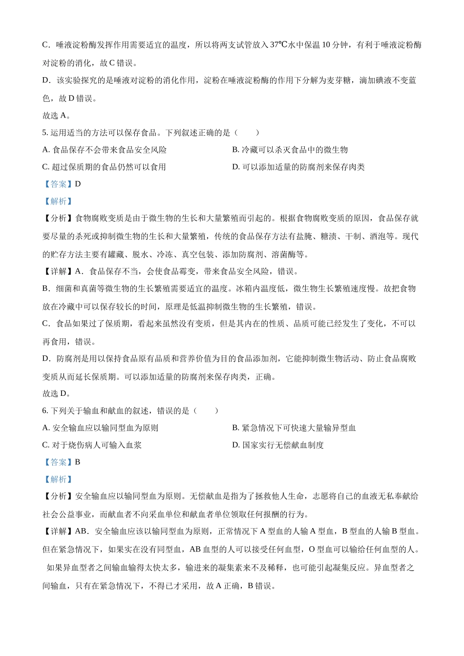 全国各地中考真题：2022年江苏省常州市初中生物结业会考生物试题（解析版）.docx_第3页