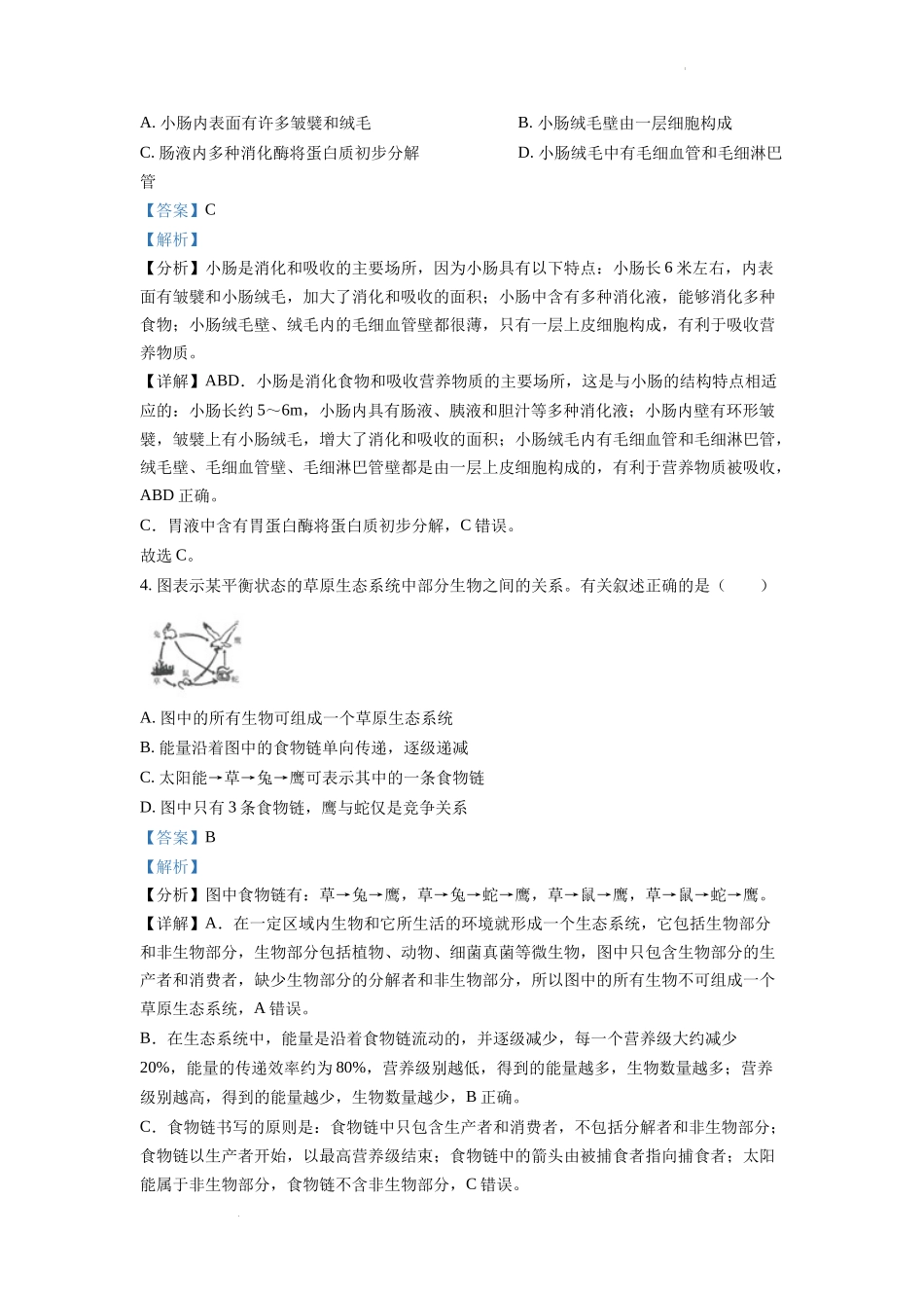 全国各地中考真题：2022年江苏省连云港市中考生物真题（解析版）.docx_第2页