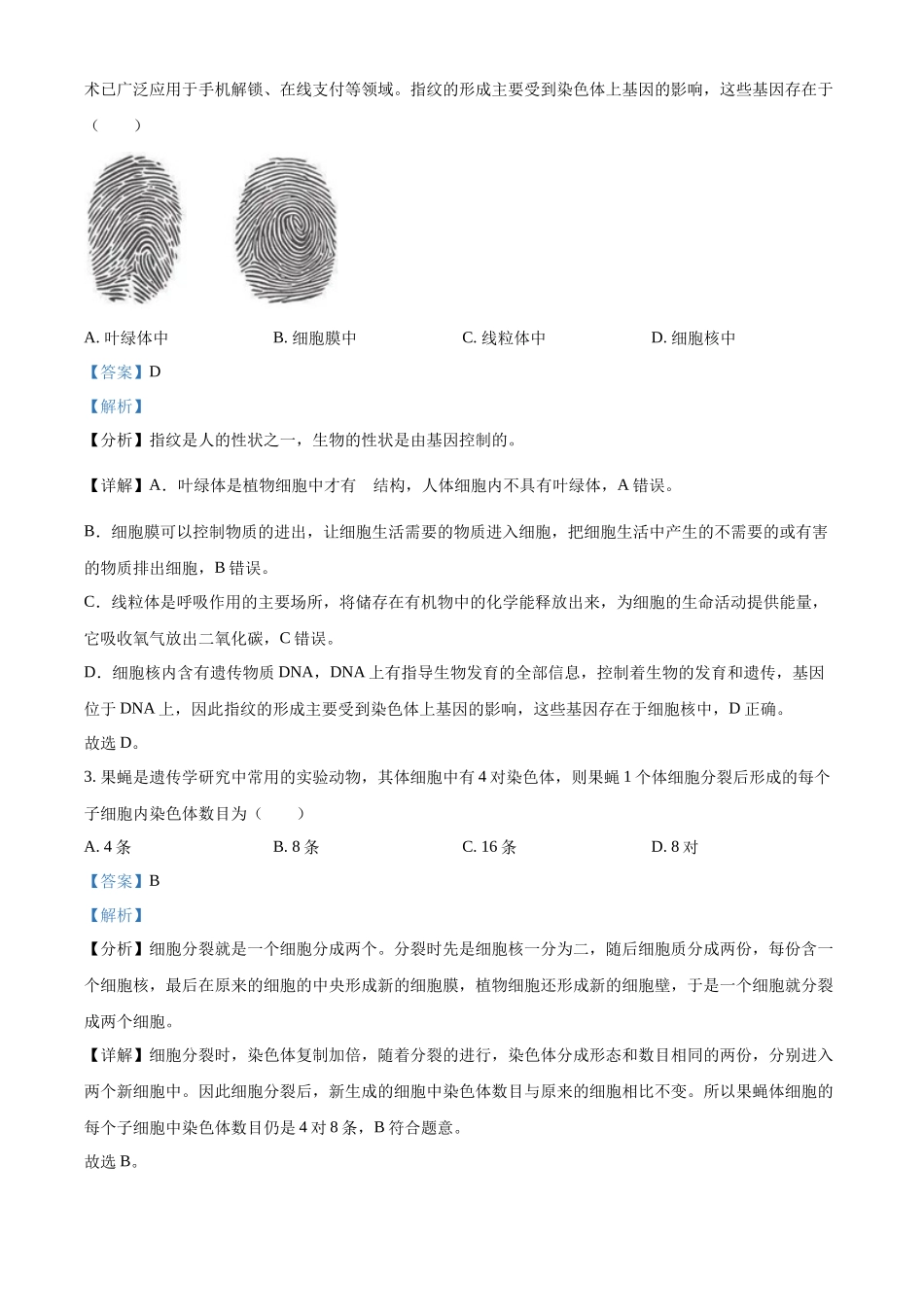 全国各地中考真题：2022年江苏省苏州市中考生物真题（解析版）.docx_第2页