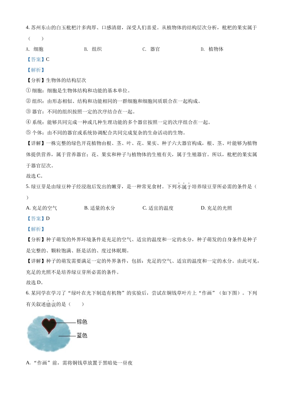 全国各地中考真题：2022年江苏省苏州市中考生物真题（解析版）.docx_第3页