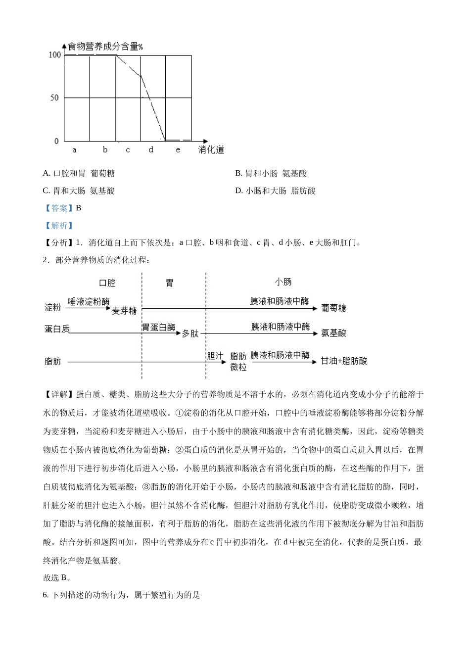 全国各地中考真题：2022年江苏省泰州市中考生物真题（解析版）.docx_第3页