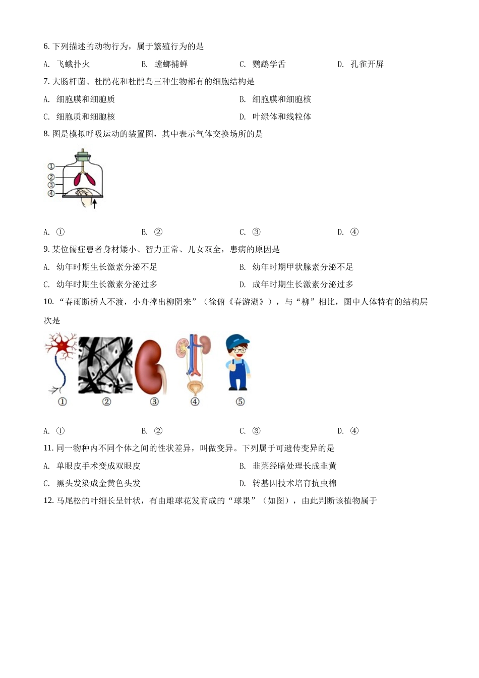全国各地中考真题：2022年江苏省泰州市中考生物真题（原卷版）.docx_第2页