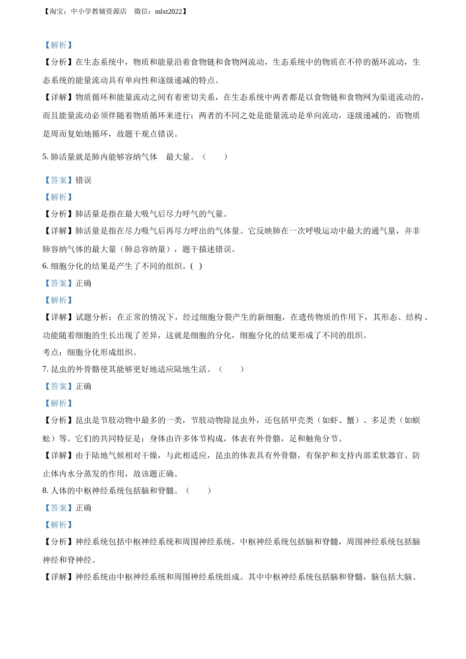 全国各地中考真题：2022年江苏省无锡市初中学业水平考查生物试题（解析版）.docx_第2页