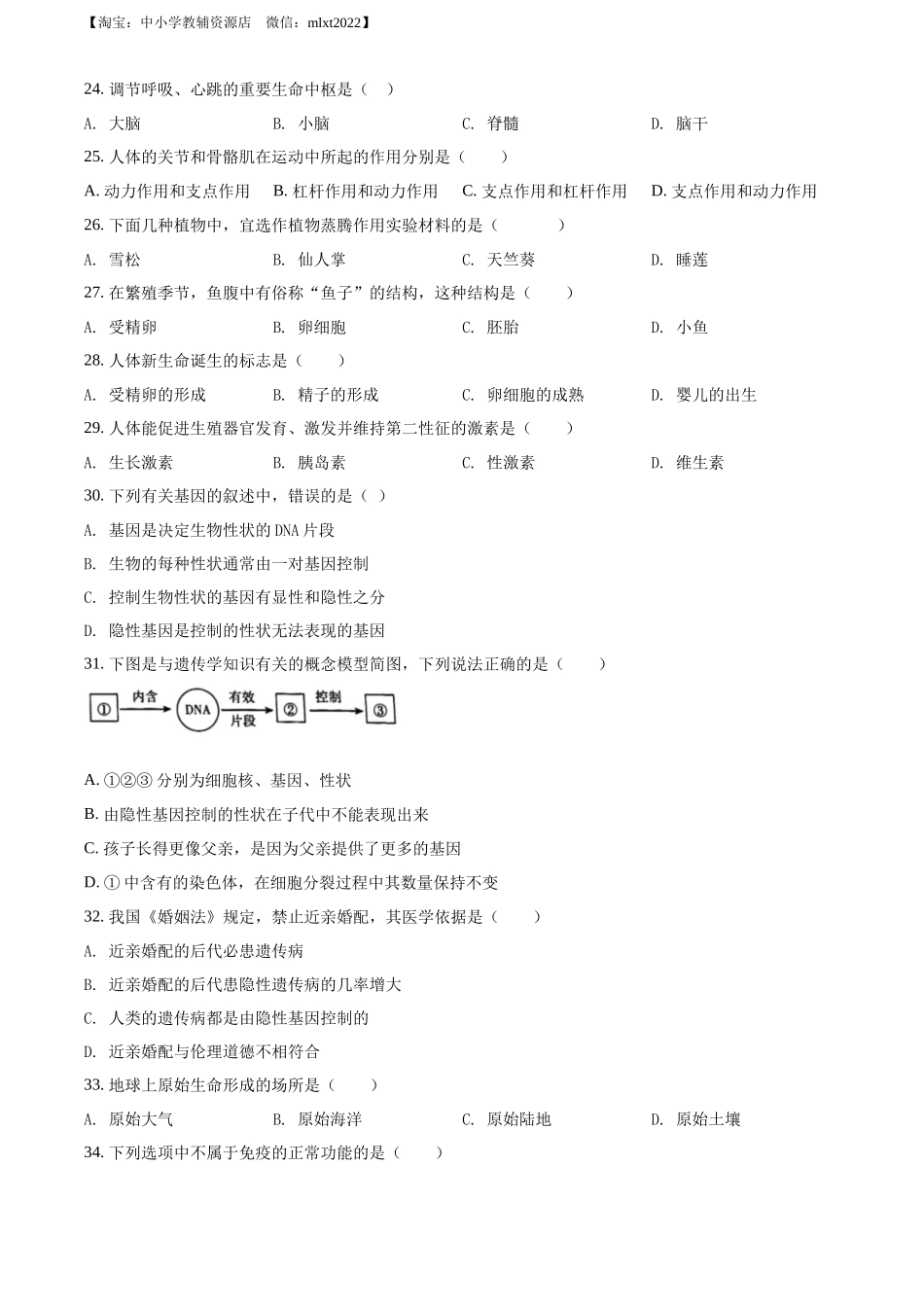全国各地中考真题：2022年江苏省无锡市初中学业水平考查生物试题（原卷版）.docx_第3页