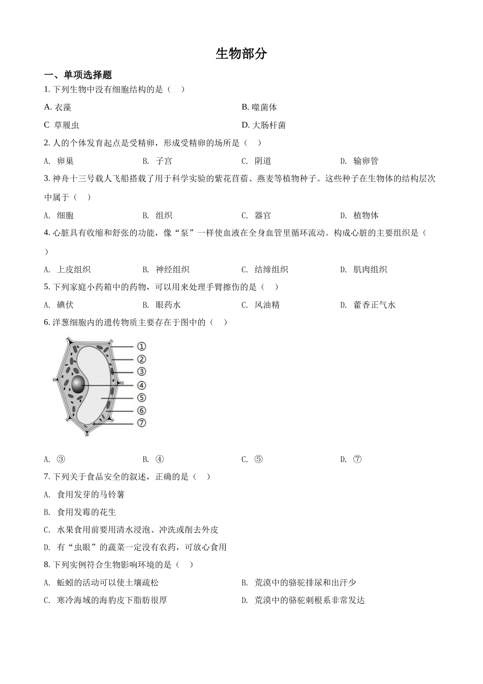 全国各地中考真题：2022年江西省中考生物真题（原卷版）.docx_第1页