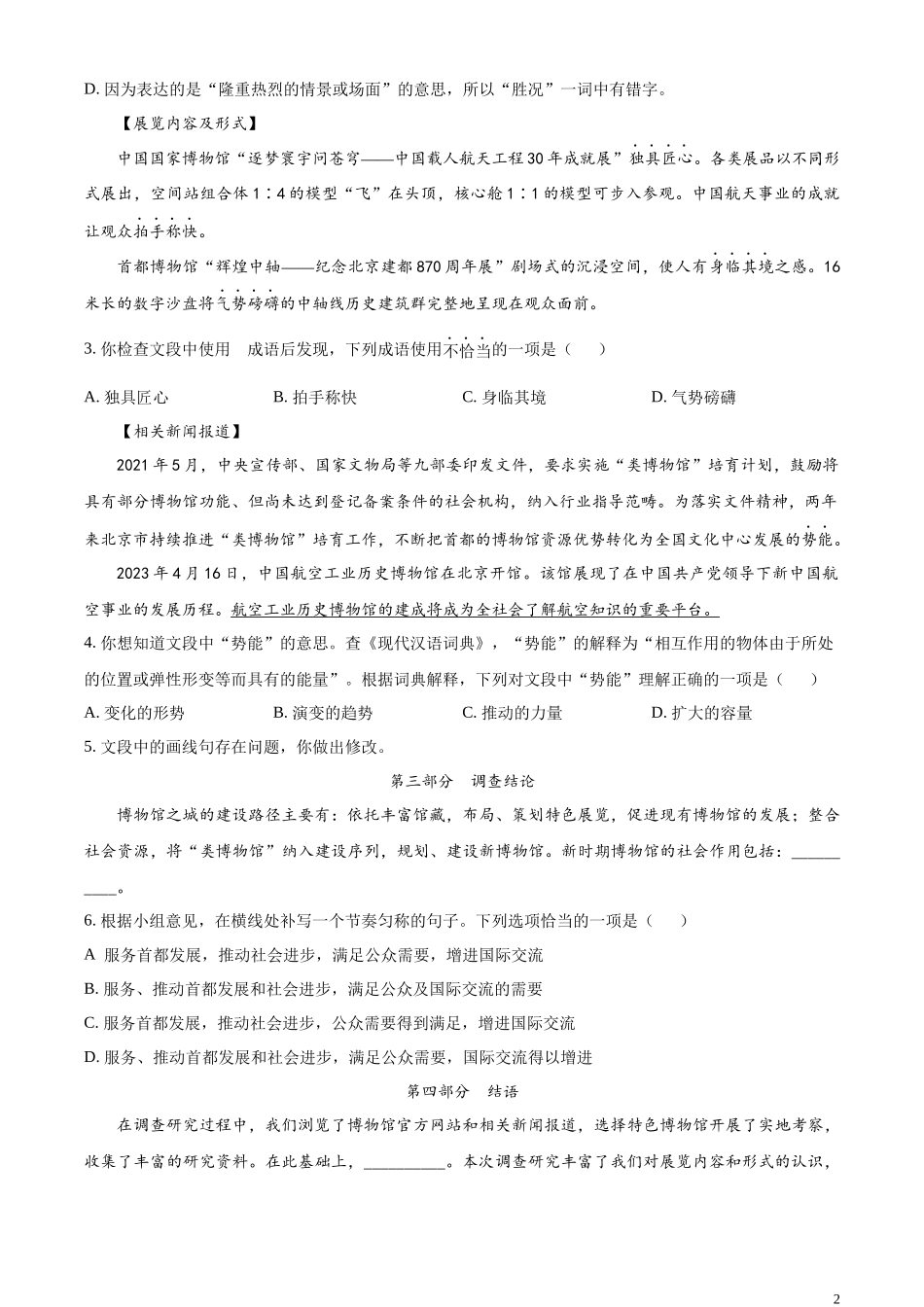 全国各地中考真题：2023年北京市中考语文真题（原卷版）(1).docx_第2页