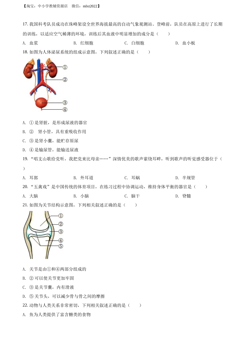 全国各地中考真题：2022年辽宁省葫芦岛市中考生物真题（原卷版）.docx_第3页