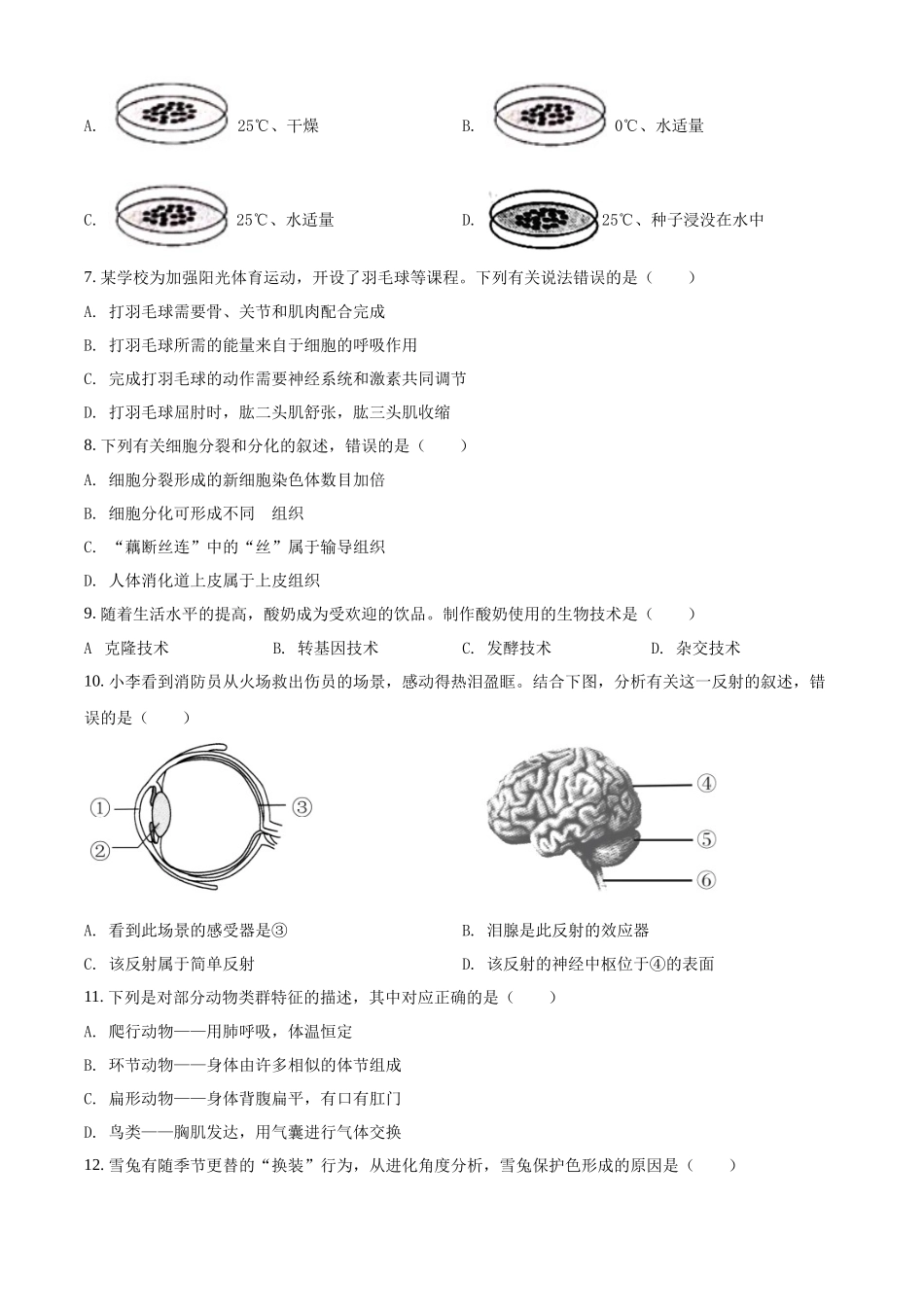 全国各地中考真题：2022年辽宁省盘锦市中考生物真题（原卷版）.docx_第2页