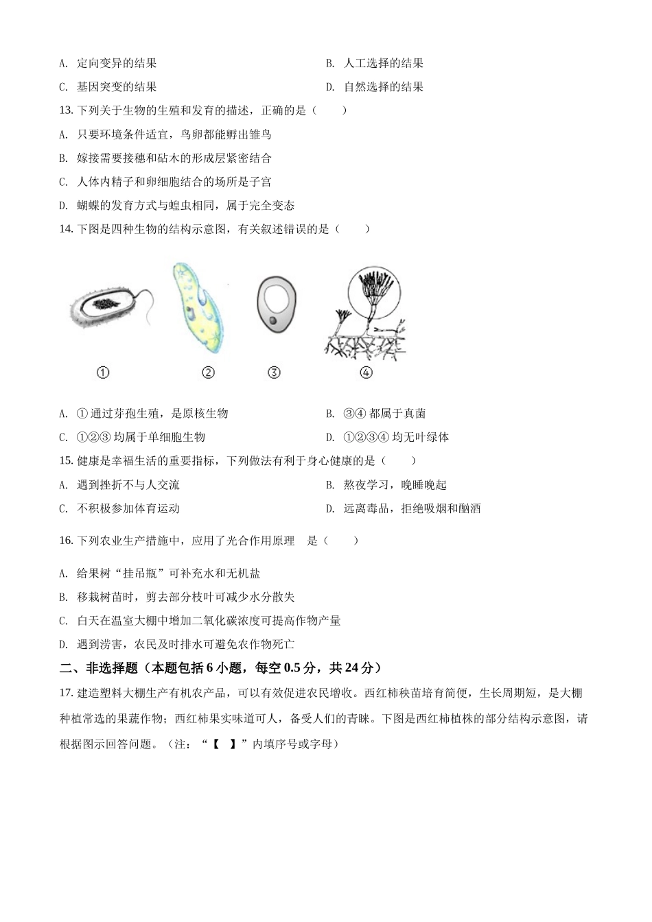 全国各地中考真题：2022年辽宁省盘锦市中考生物真题（原卷版）.docx_第3页