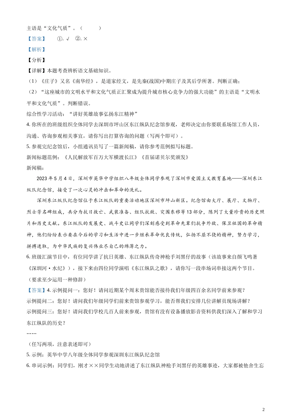 全国各地中考真题：2023年广东省深圳市中考语文真题（解析版）.docx_第2页