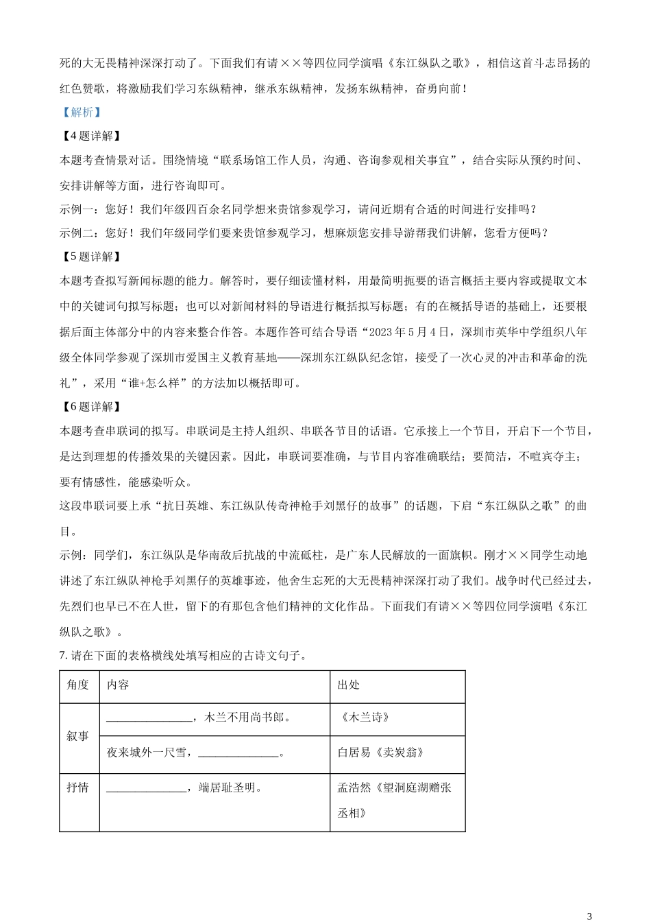 全国各地中考真题：2023年广东省深圳市中考语文真题（解析版）.docx_第3页