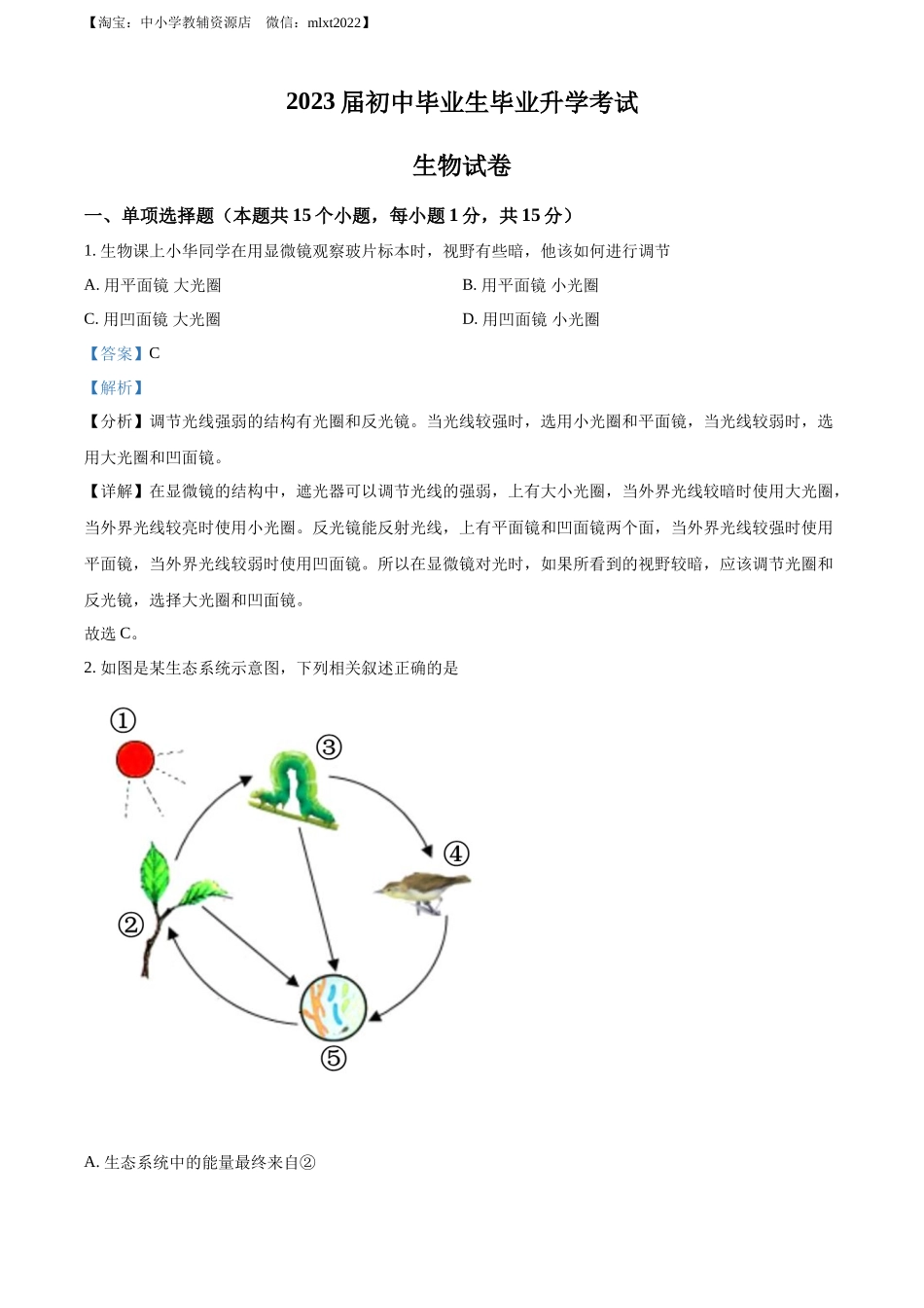 全国各地中考真题：2022年辽宁省营口市中考生物真题（解析版）.docx_第1页