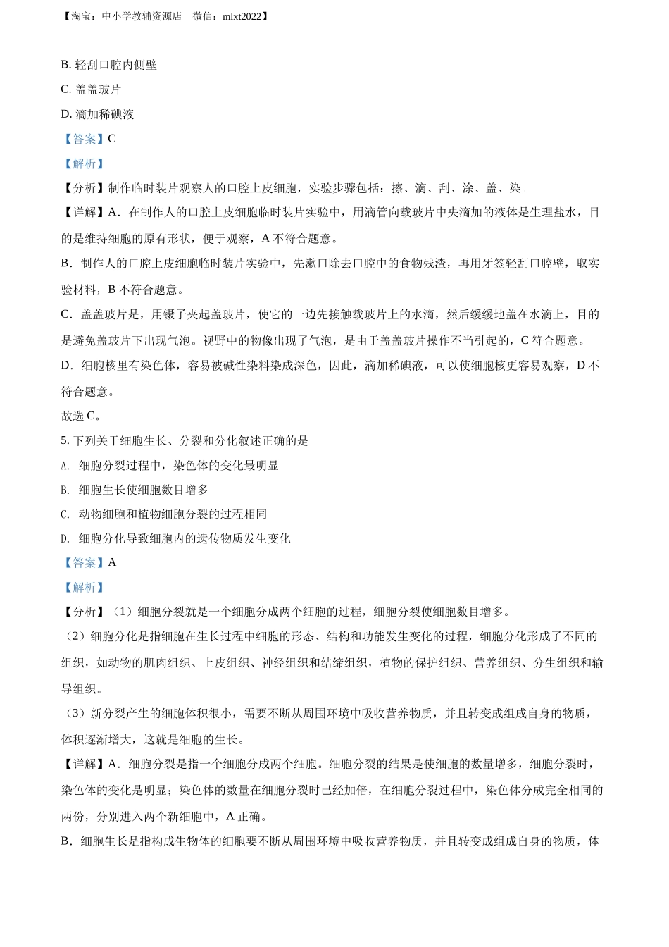 全国各地中考真题：2022年辽宁省营口市中考生物真题（解析版）.docx_第3页
