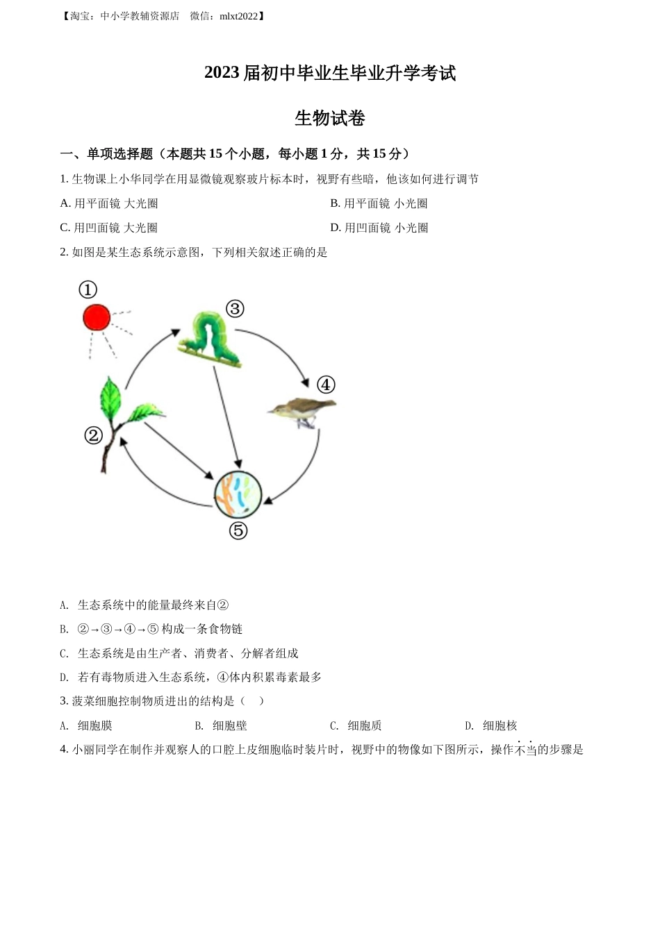 全国各地中考真题：2022年辽宁省营口市中考生物真题（原卷版）.docx_第1页