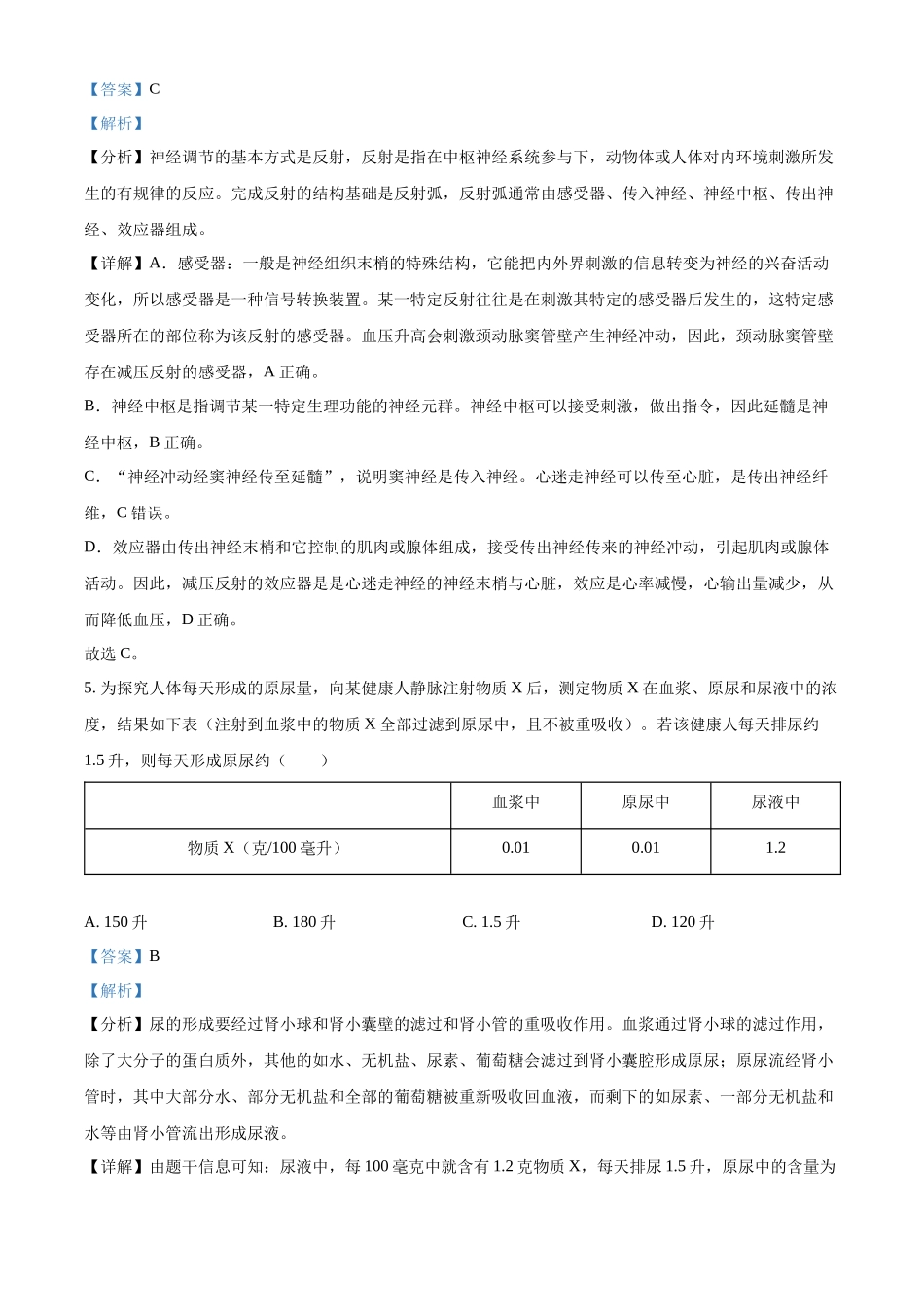 全国各地中考真题：2022年内蒙古包头市中考生物真题（解析版）.docx_第3页