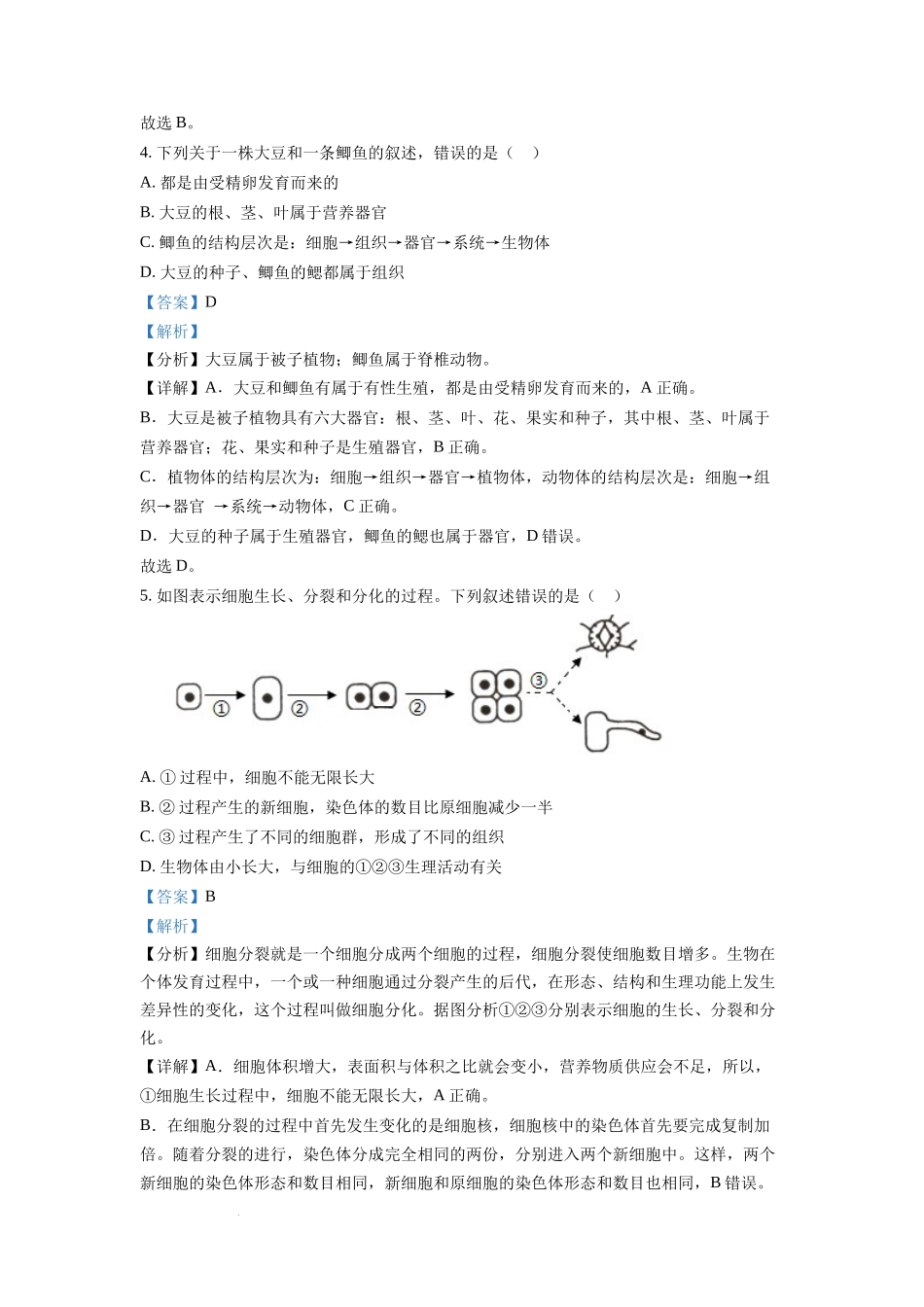 全国各地中考真题：2022年山东省临沂市中考生物真题（解析版）.docx_第3页