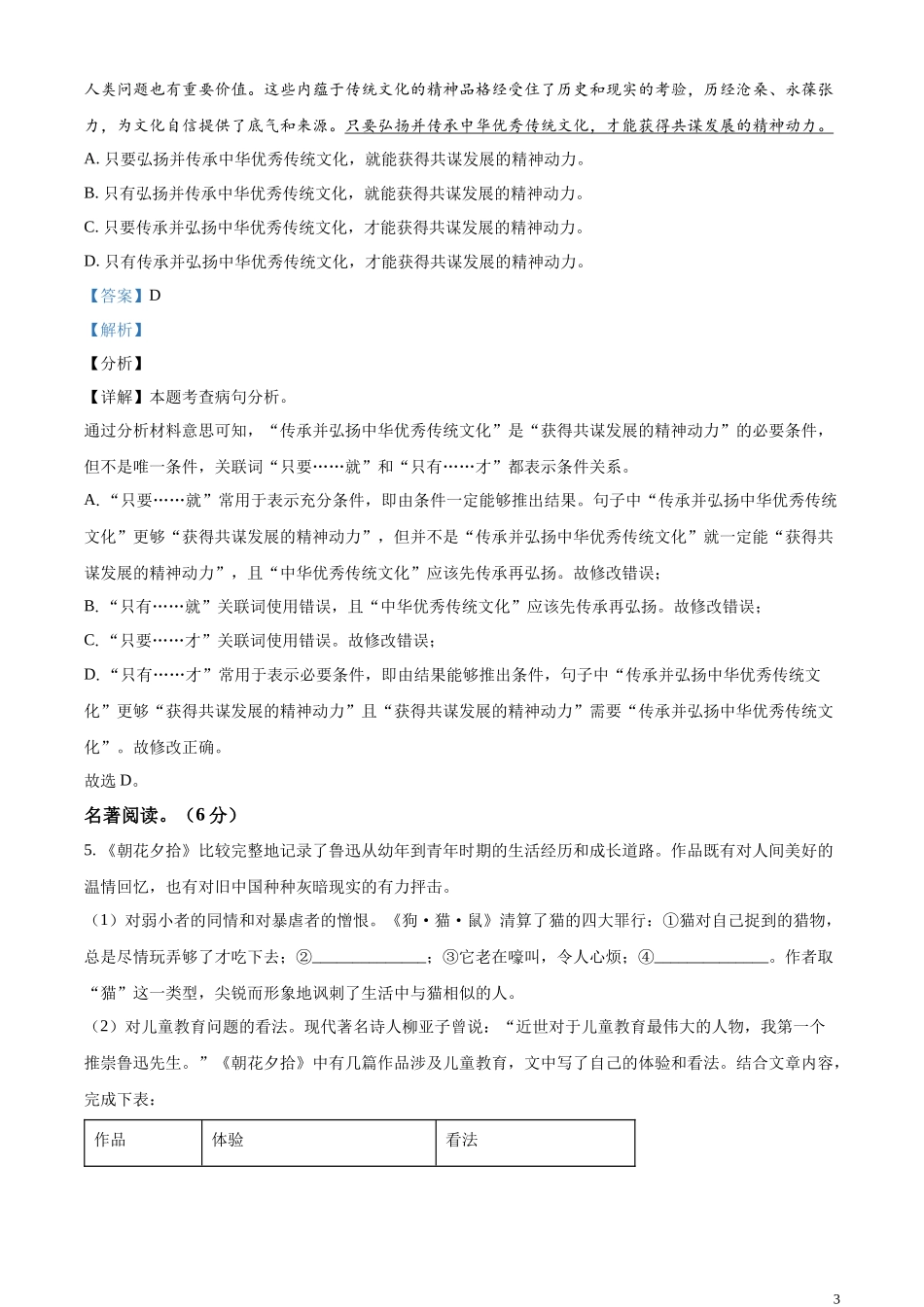 全国各地中考真题：2023年湖南省益阳市中考语文真题（解析版）.docx_第3页