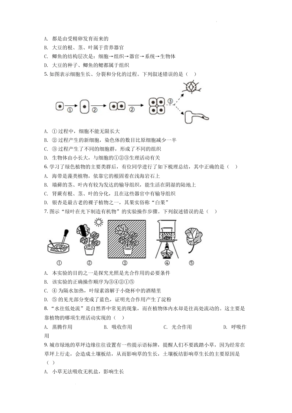 全国各地中考真题：2022年山东省临沂市中考生物真题（原卷版）.docx_第2页