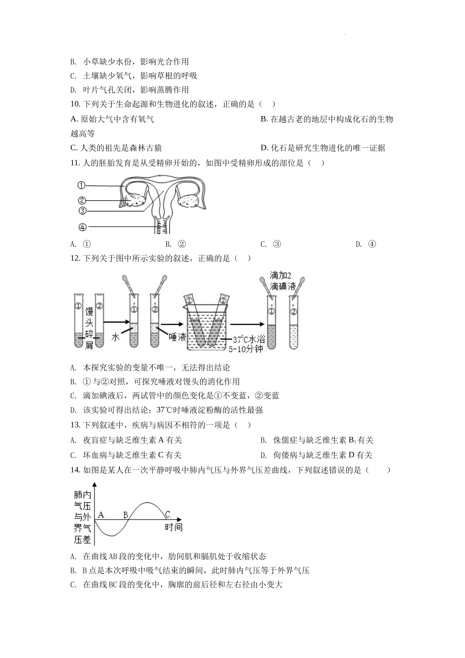 全国各地中考真题：2022年山东省临沂市中考生物真题（原卷版）.docx_第3页