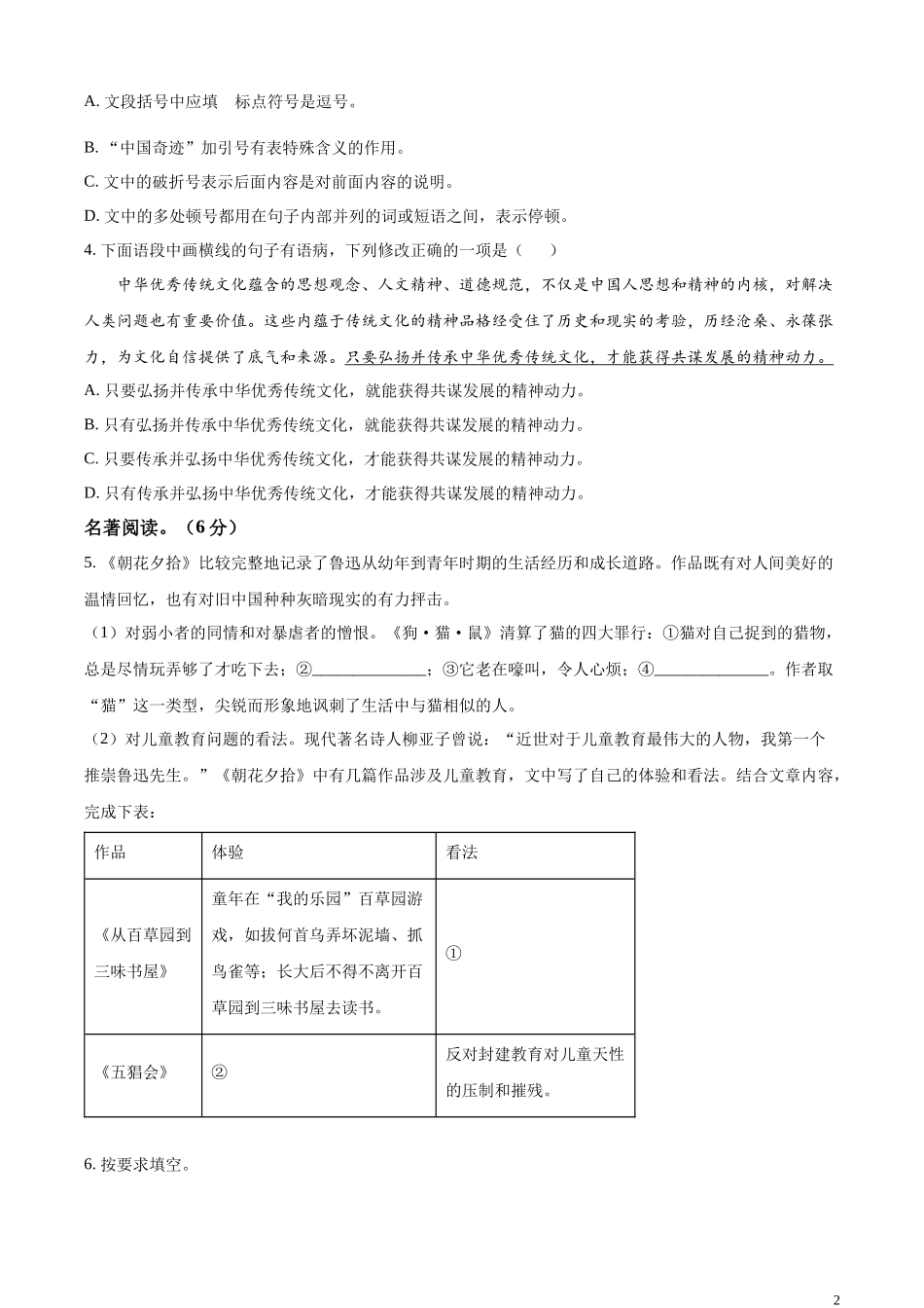 全国各地中考真题：2023年湖南省益阳市中考语文真题（原卷版）.docx_第2页