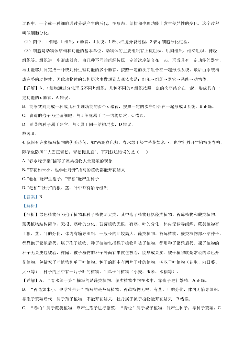 全国各地中考真题：2022年山东省泰安市中考生物真题（解析版）.docx_第3页
