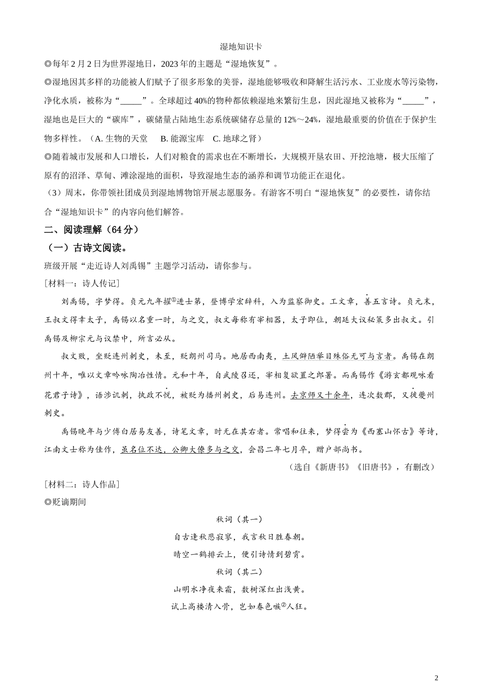 全国各地中考真题：2023年江苏省盐城市中考语文真题（原卷版）.docx_第2页