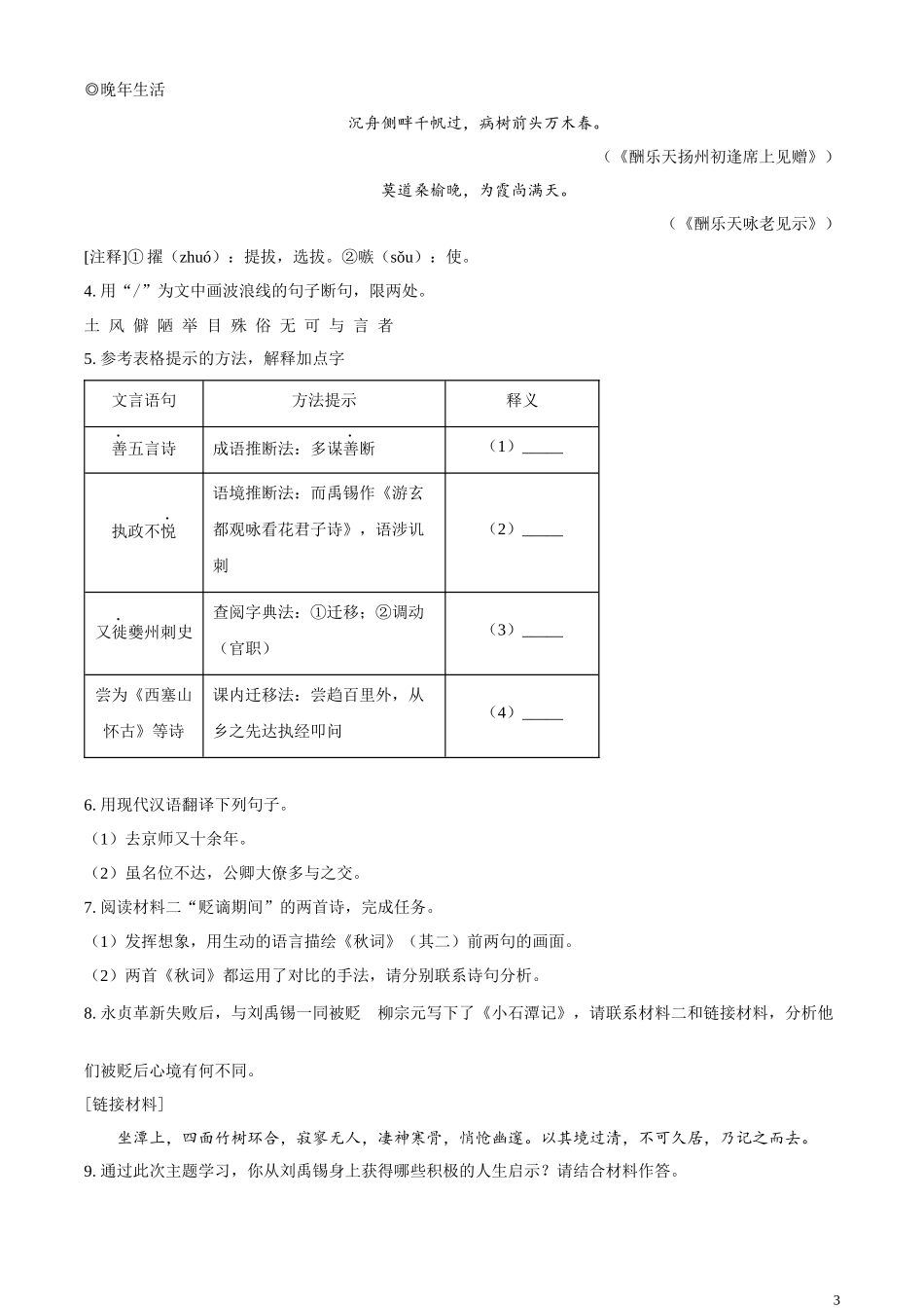 全国各地中考真题：2023年江苏省盐城市中考语文真题（原卷版）.docx_第3页