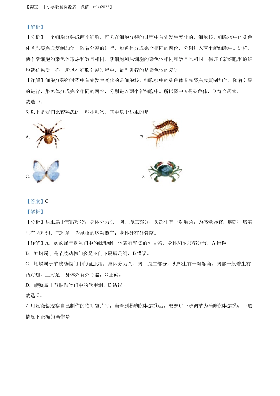 全国各地中考真题：2022年山西省太原市学业水平测试生物真题（解析版）.docx_第3页