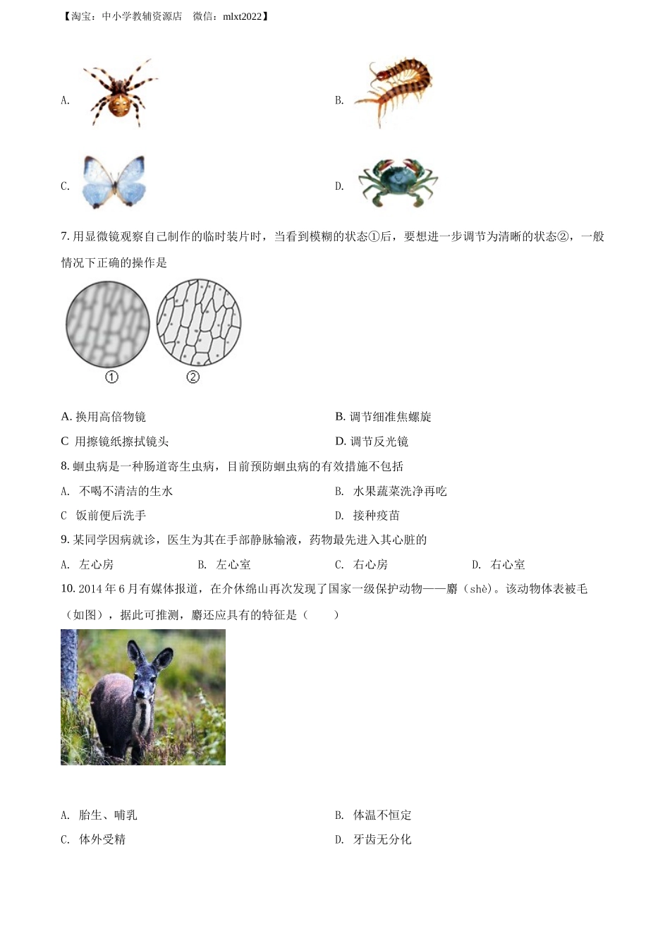 全国各地中考真题：2022年山西省太原市学业水平测试生物真题（原卷版）.docx_第2页