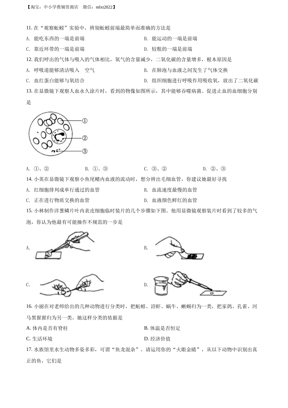 全国各地中考真题：2022年山西省太原市学业水平测试生物真题（原卷版）.docx_第3页