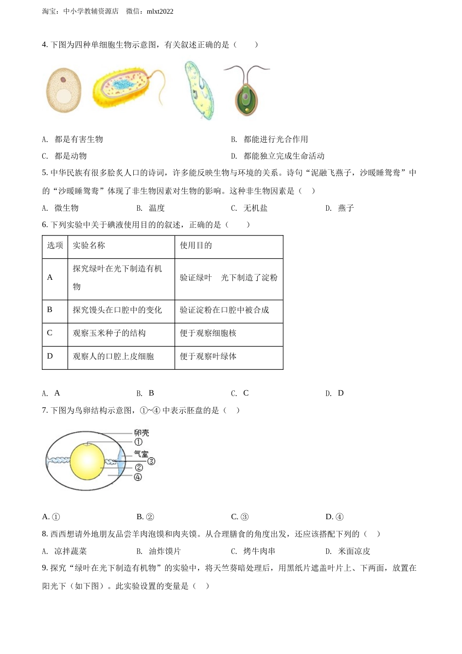 全国各地中考真题：2022年陕西省中考生物真题（B卷）（原卷版）.docx_第2页