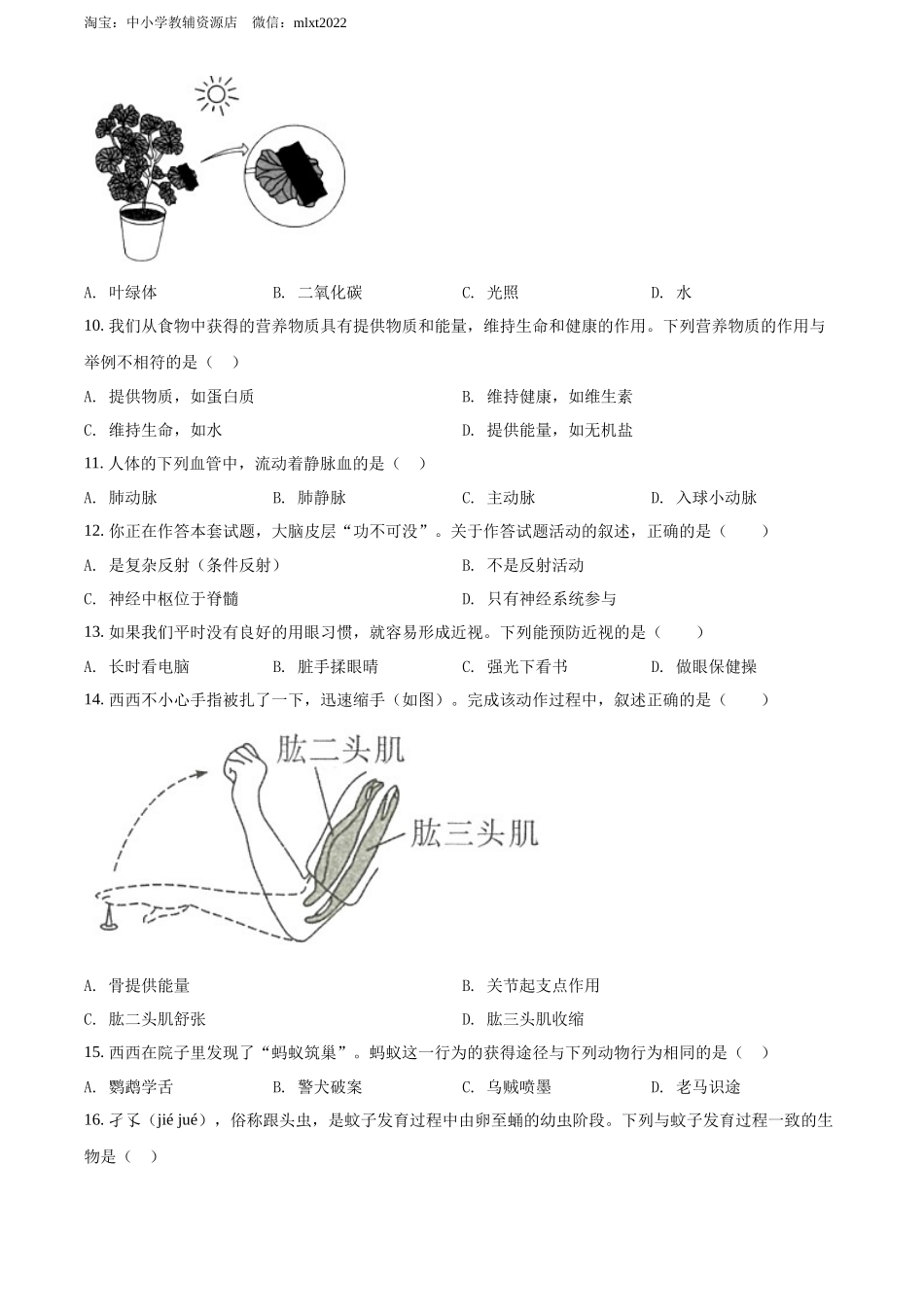 全国各地中考真题：2022年陕西省中考生物真题（B卷）（原卷版）.docx_第3页