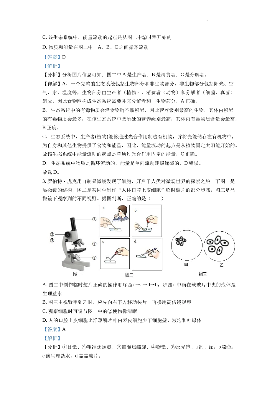 全国各地中考真题：2022年四川省达州市中考生物真题（解析版）.docx_第2页
