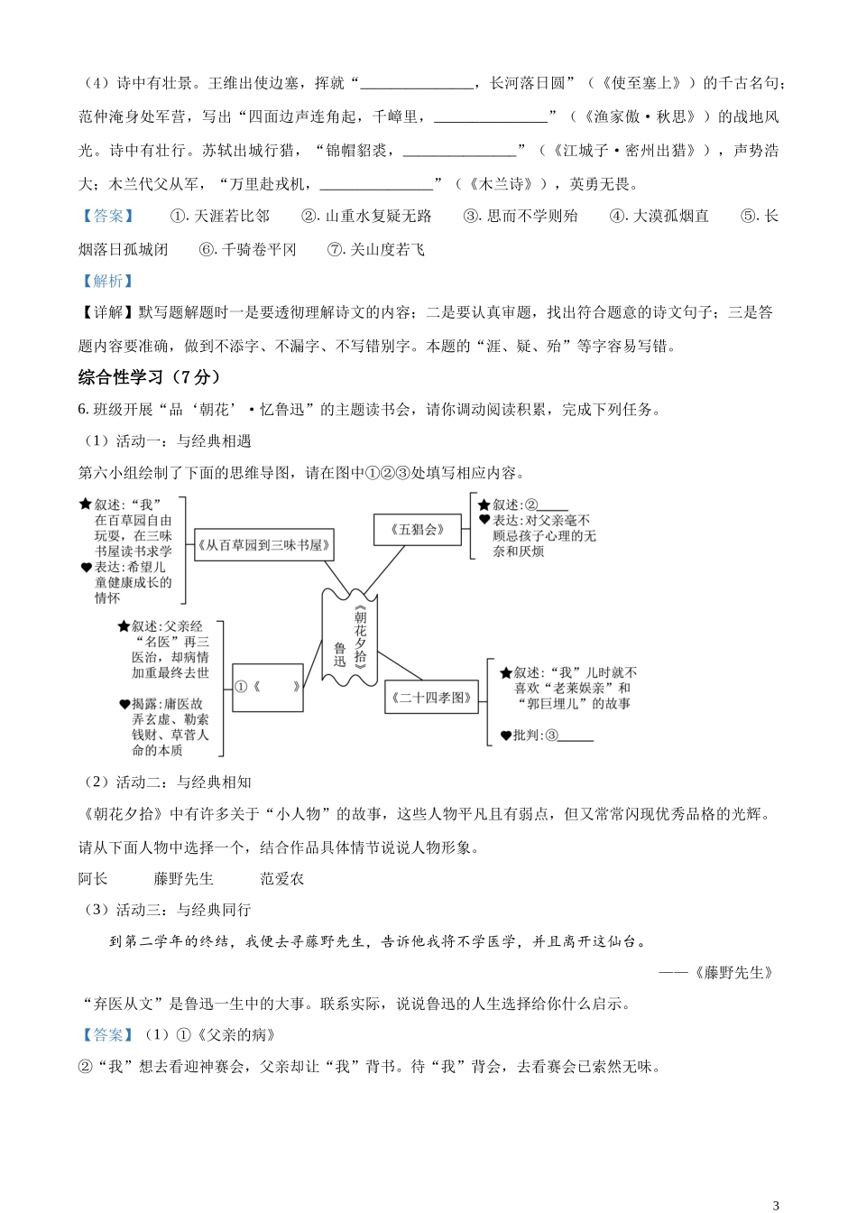 全国各地中考真题：2023年内蒙古自治区兴安盟、呼伦贝尔市中考语文真题（解析版）.docx_第3页