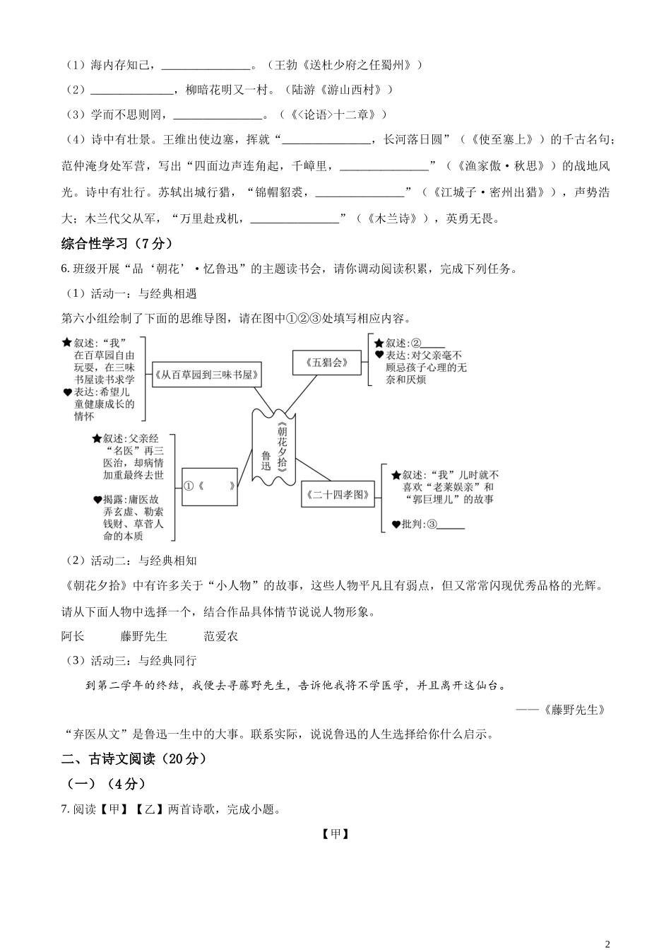 全国各地中考真题：2023年内蒙古自治区兴安盟、呼伦贝尔市中考语文真题（原卷版）.docx_第2页