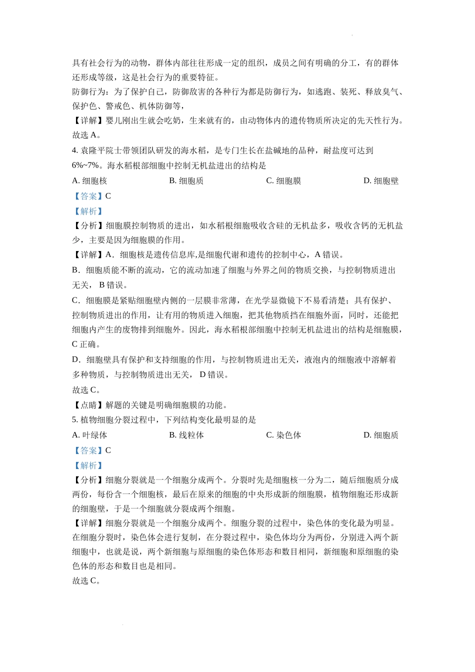 全国各地中考真题：2022年四川省德阳市中考生物真题（解析版）.docx_第2页