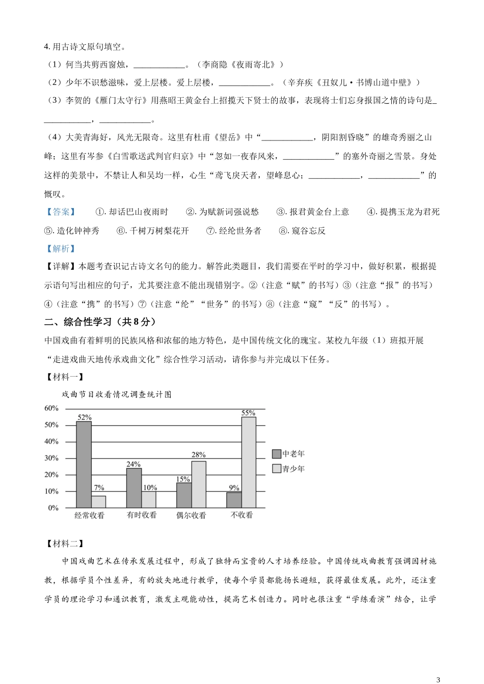全国各地中考真题：2023年青海省西宁市城区中考语文真题（解析版）.docx_第3页