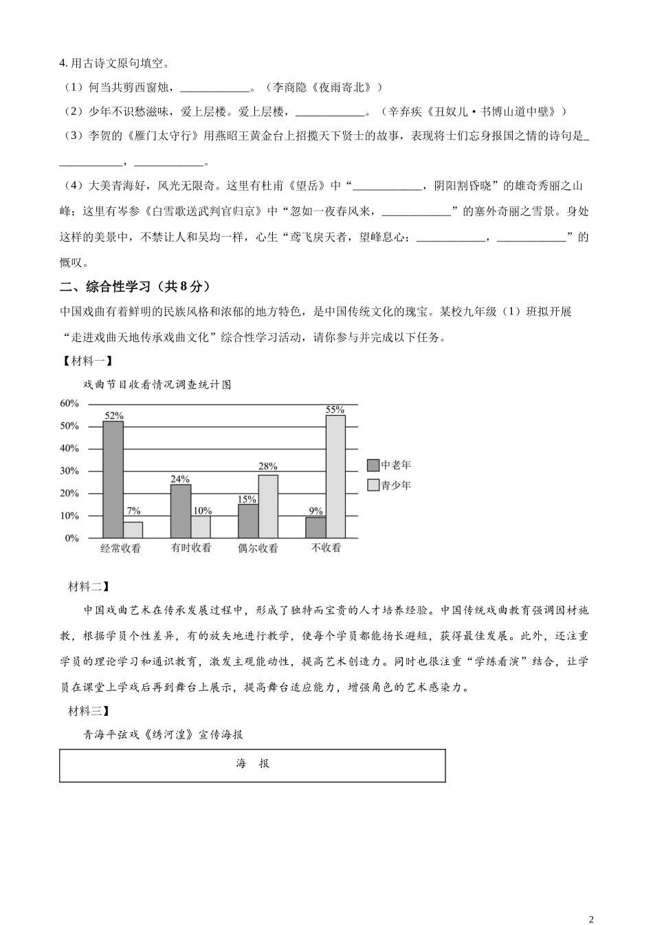全国各地中考真题：2023年青海省西宁市城区中考语文真题（原卷版）.docx_第2页