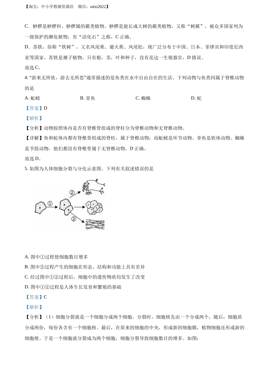全国各地中考真题：2022年四川省广安市中考生物真题（解析版）.docx_第2页
