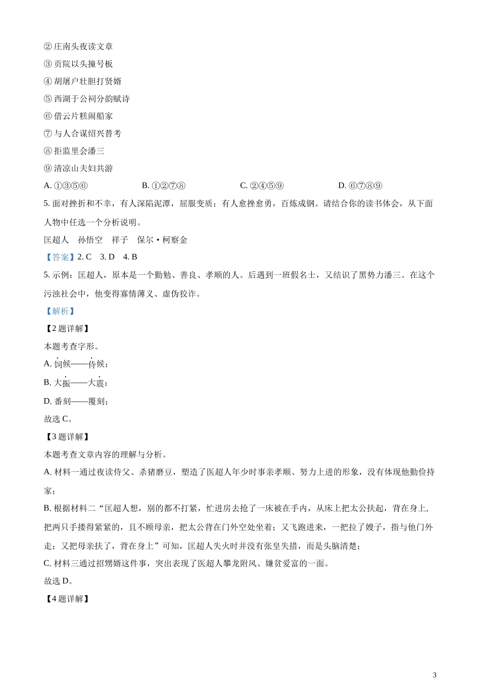 全国各地中考真题：2023年山东省德州市中考语文真题（解析版）.docx_第3页