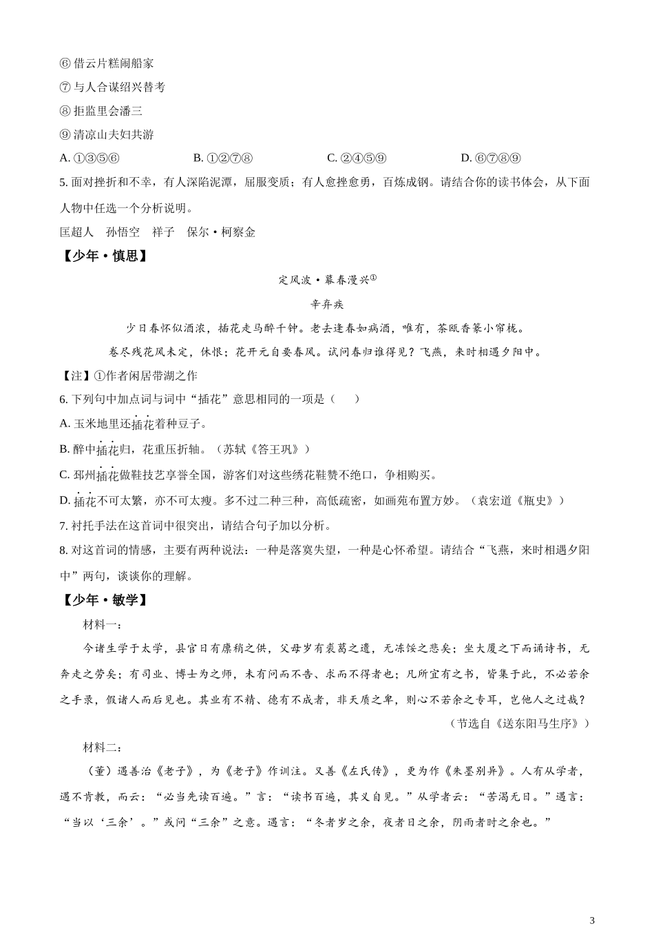 全国各地中考真题：2023年山东省德州市中考语文真题（原卷版）.docx_第3页